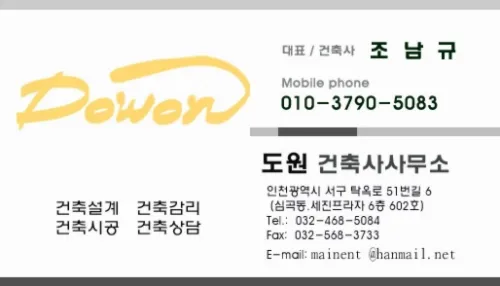 도원건축사사무소 대표 이미지
