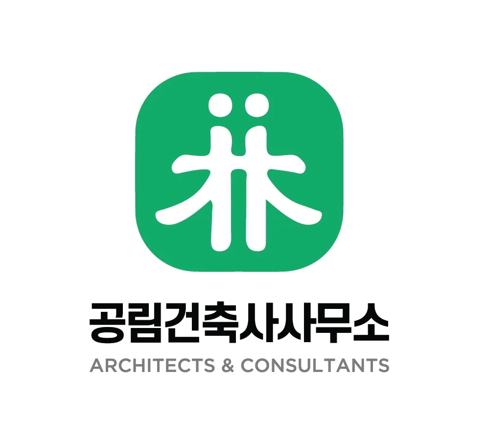 공림건축사사무소 대표 이미지