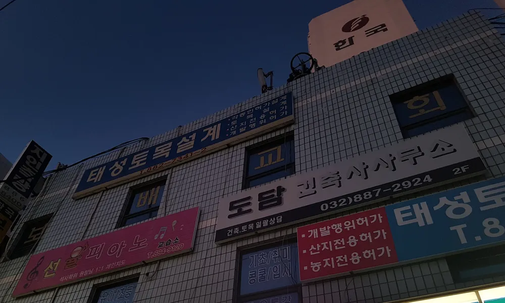 도담건축사사무소 대표 이미지