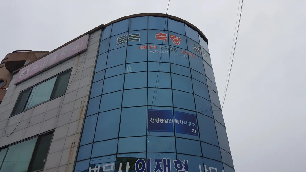 건영종합건축사무소 대표 이미지