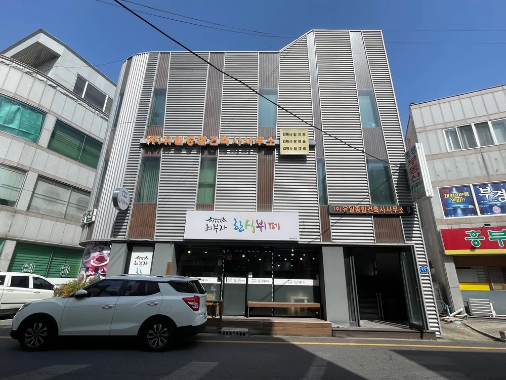 유일종합건축사사무소 대표 이미지