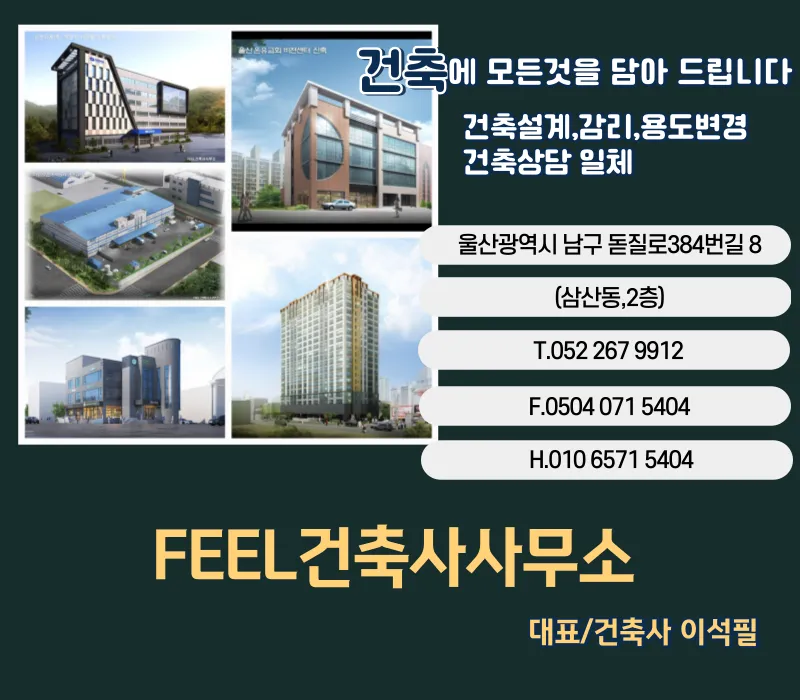 FEEL건축사사무소 대표 이미지