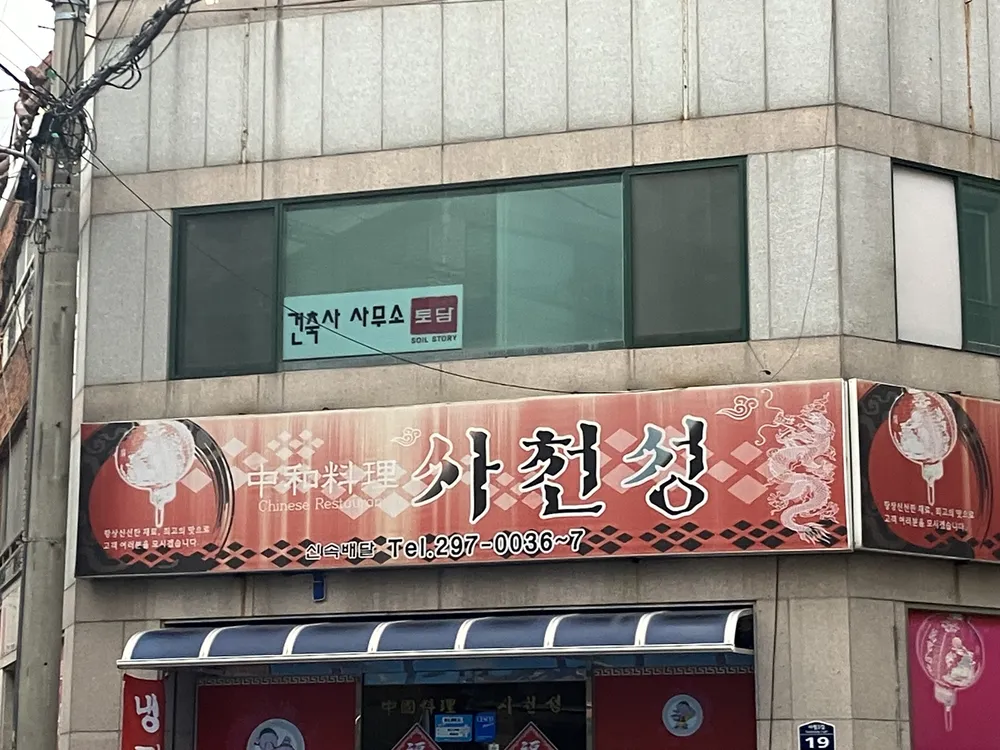 건축사사무소토담 대표 이미지