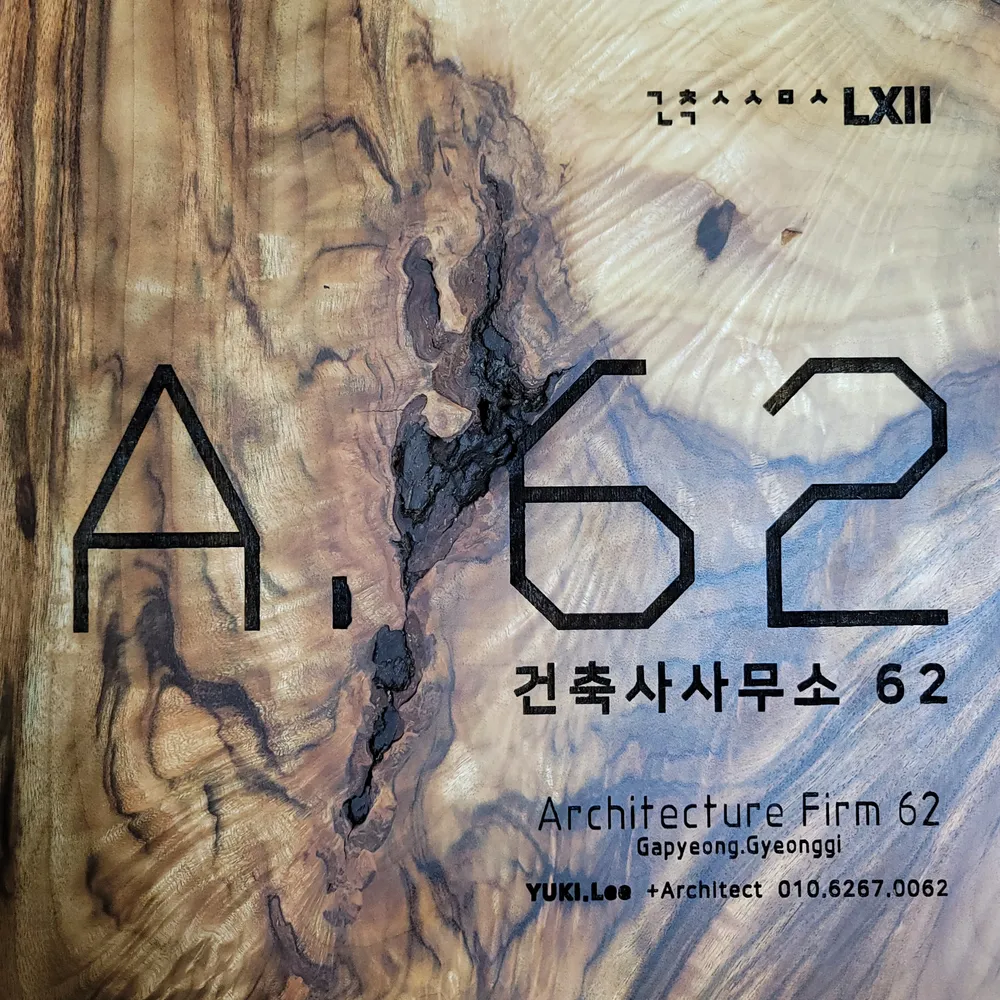 건축사사무소 62 대표 이미지
