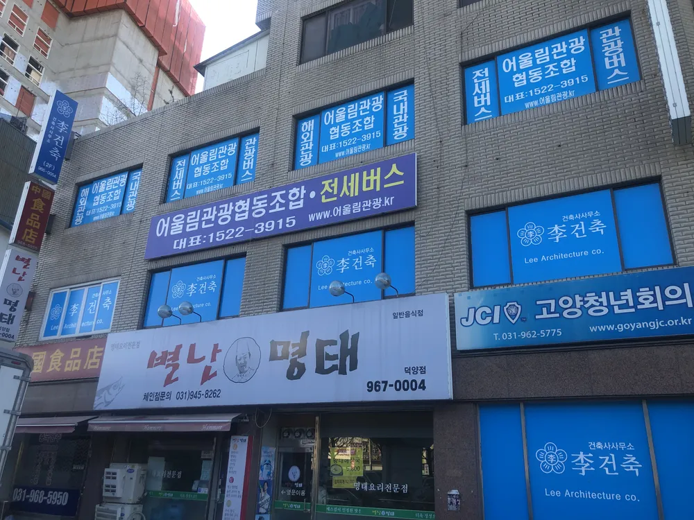이건축 건축사사무소 대표 이미지