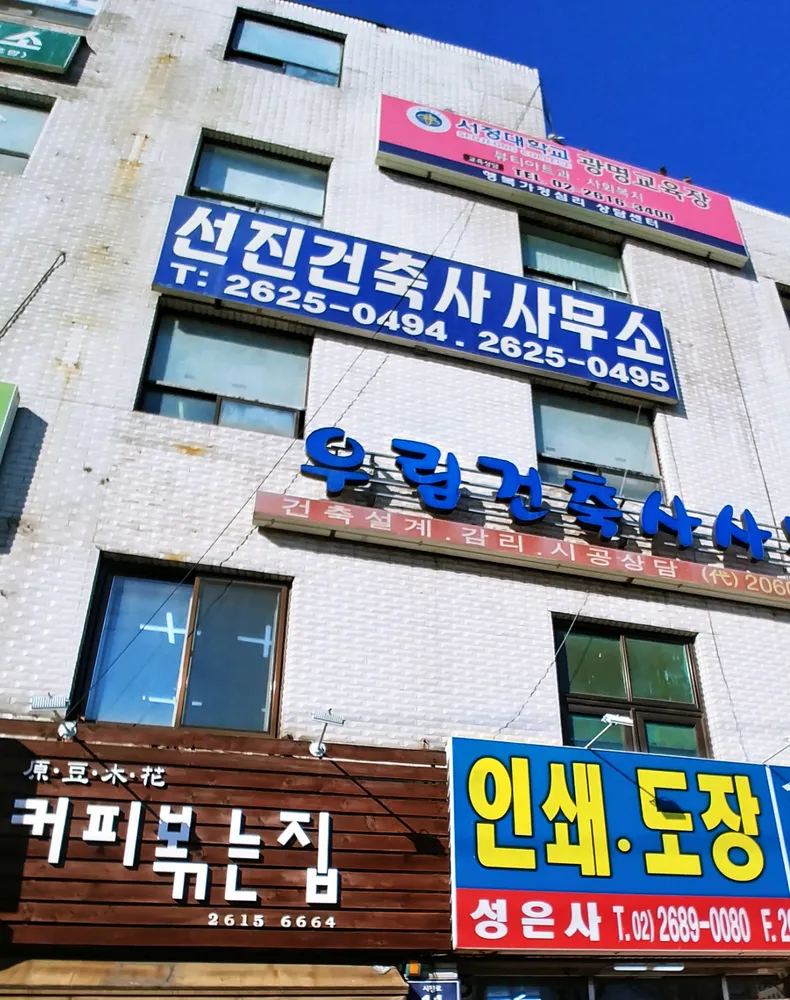 선진건축사사무소 대표 이미지