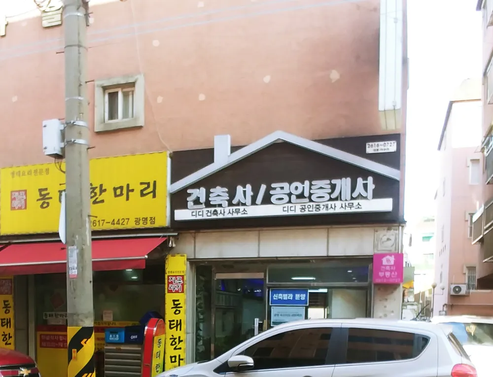 디디건축사사무소 대표 이미지