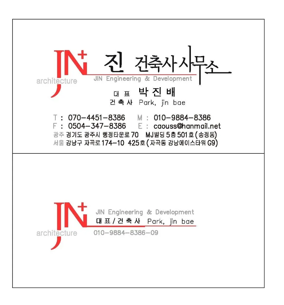 진건축사사무소 대표 이미지