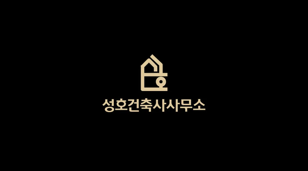 성호건축사사무소 대표 이미지