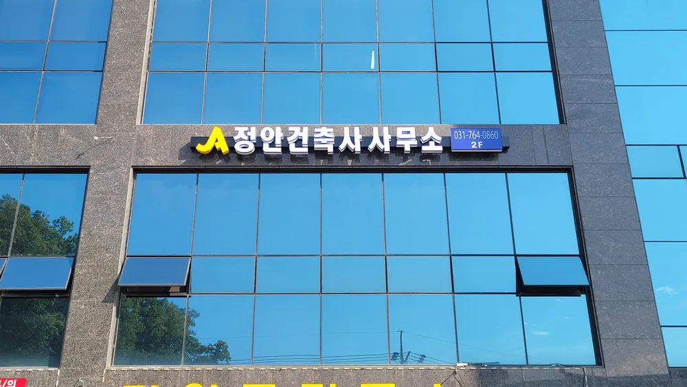 정안건축사사무소 대표 이미지