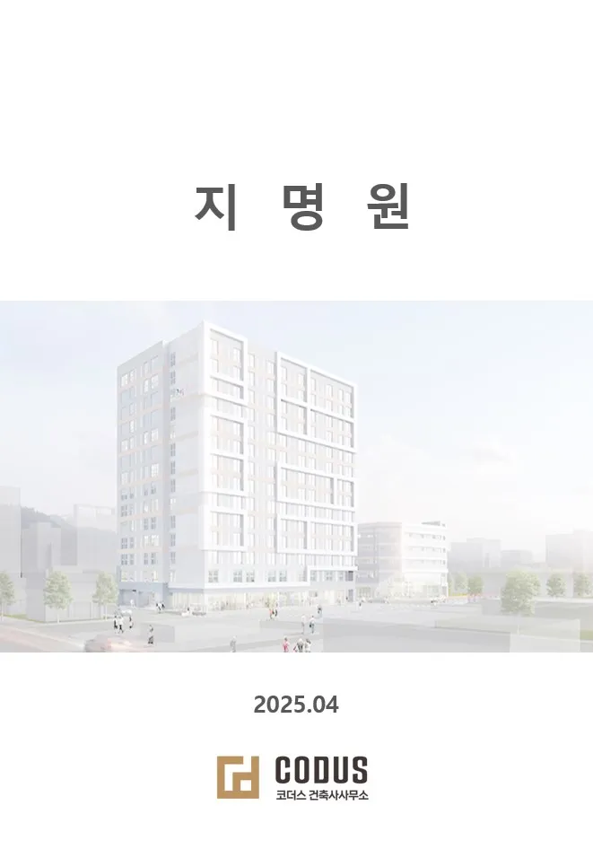 코더스건축사사무소 대표 이미지