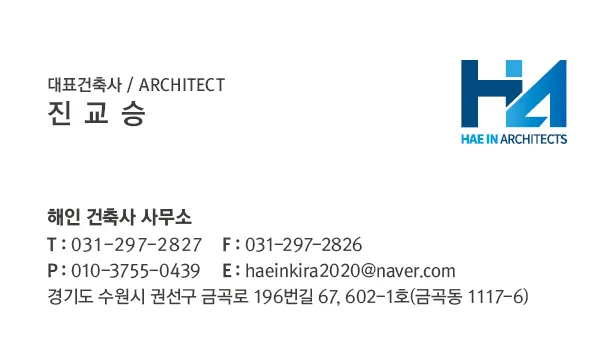 해인건축사사무소 대표 이미지
