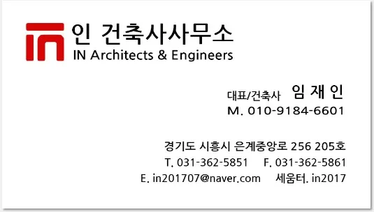 인건축사사무소 대표 이미지