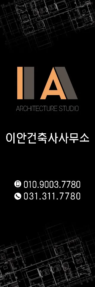 이안건축사사무소 대표 이미지