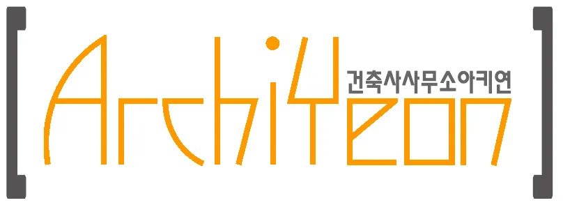 건축사사무소아키연 대표 이미지