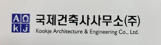 국제건축사사무소 대표 이미지