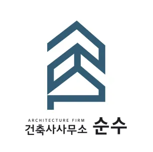 건축사사무소 순수 대표 이미지