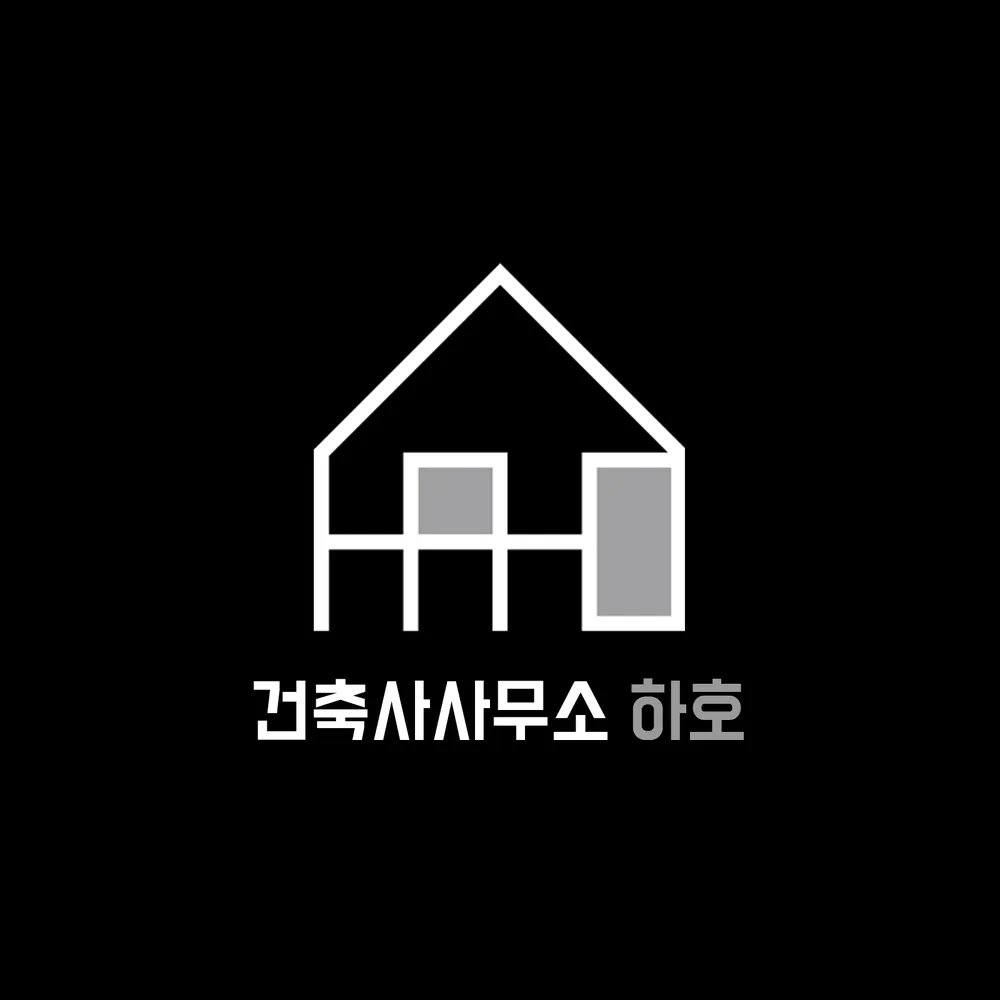건축사사무소하호 대표 이미지