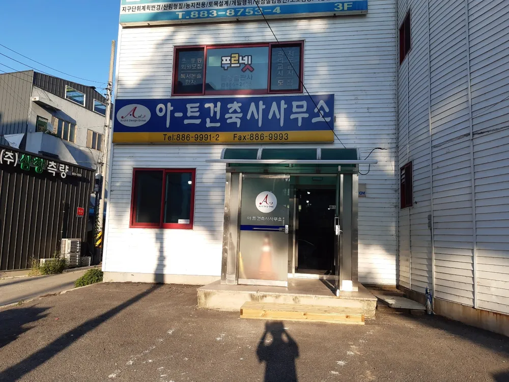 아트건축사사무소 대표 이미지
