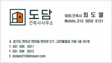 도담건축사사무소 대표 이미지