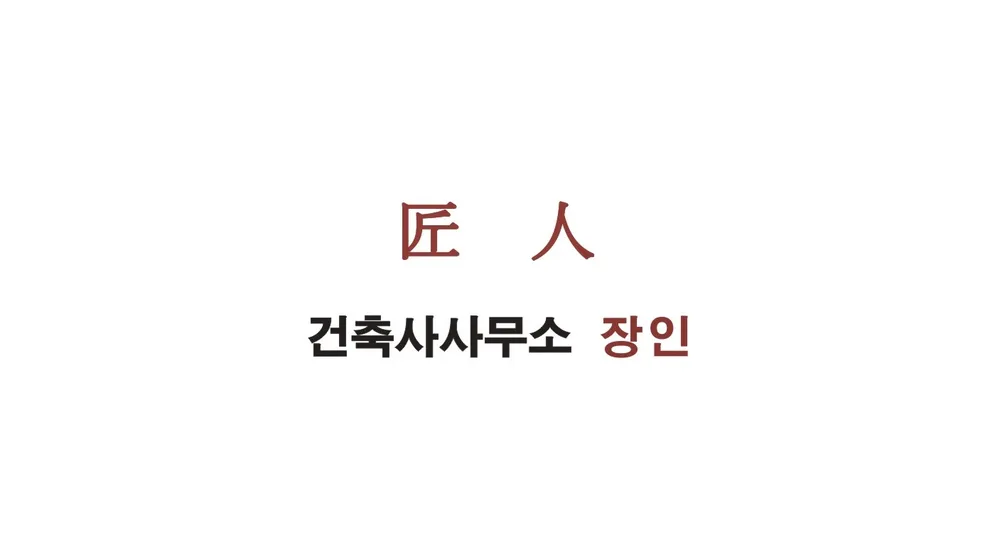 건축사사무소장인 대표 이미지
