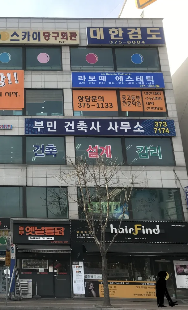 부민건축사사무소 대표 이미지