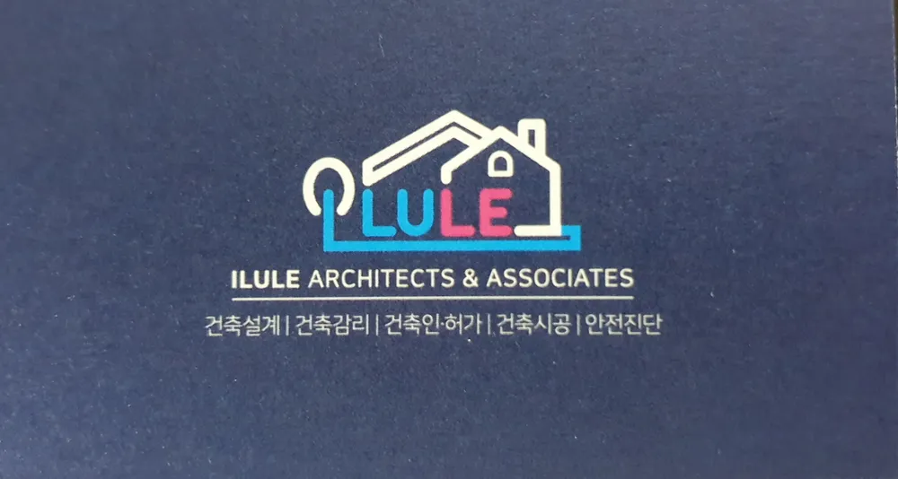 이루레건축사사무소 대표 이미지