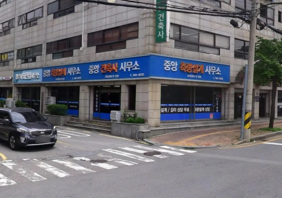 중앙종합건축사사무소 대표 이미지