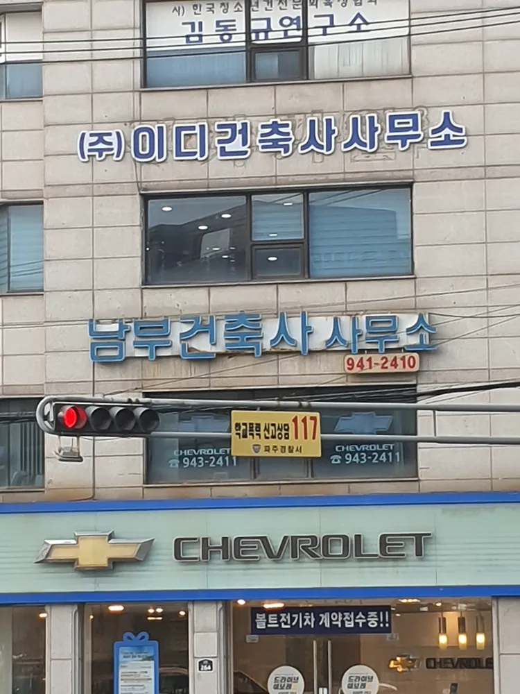 남부건축사사무소 대표 이미지