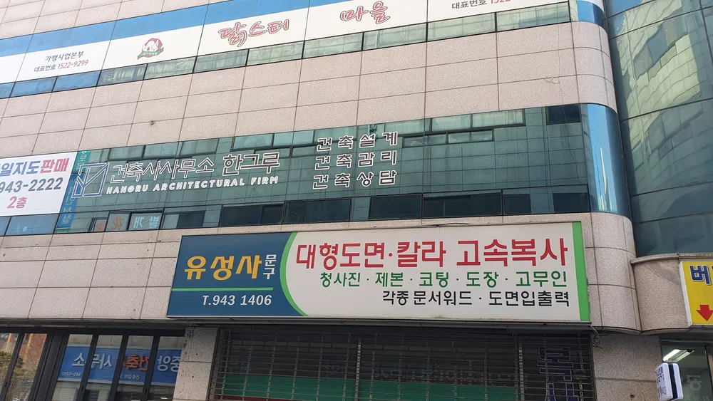 건축사사무소한그루 대표 이미지