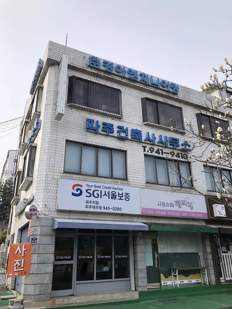 파주건축사사무소 대표 이미지