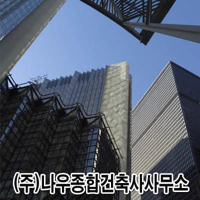 나우종합건축사사무소 대표 이미지