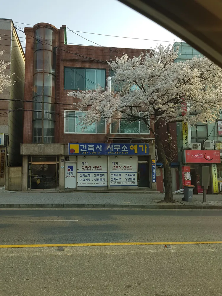 건축사사무소예가 대표 이미지