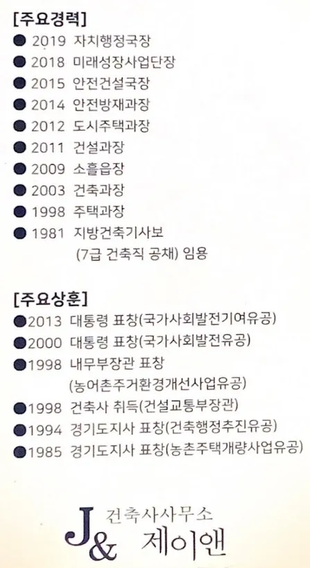 건축사사무소제이앤 대표 이미지