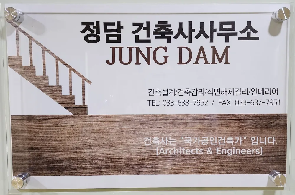 건축사사무소 정담 대표 이미지