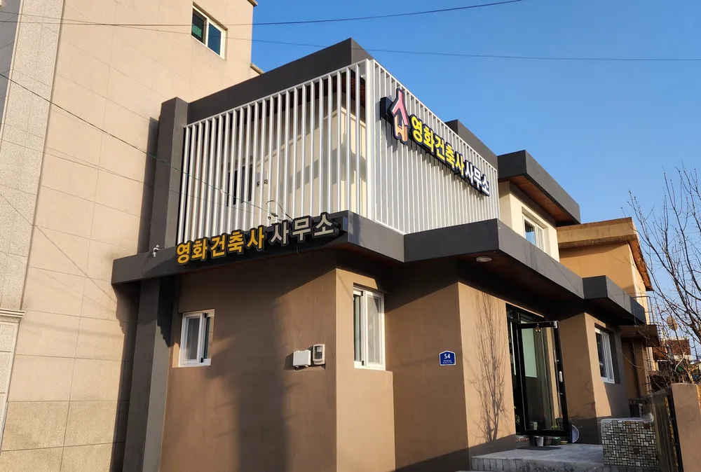 영화건축사사무소 대표 이미지
