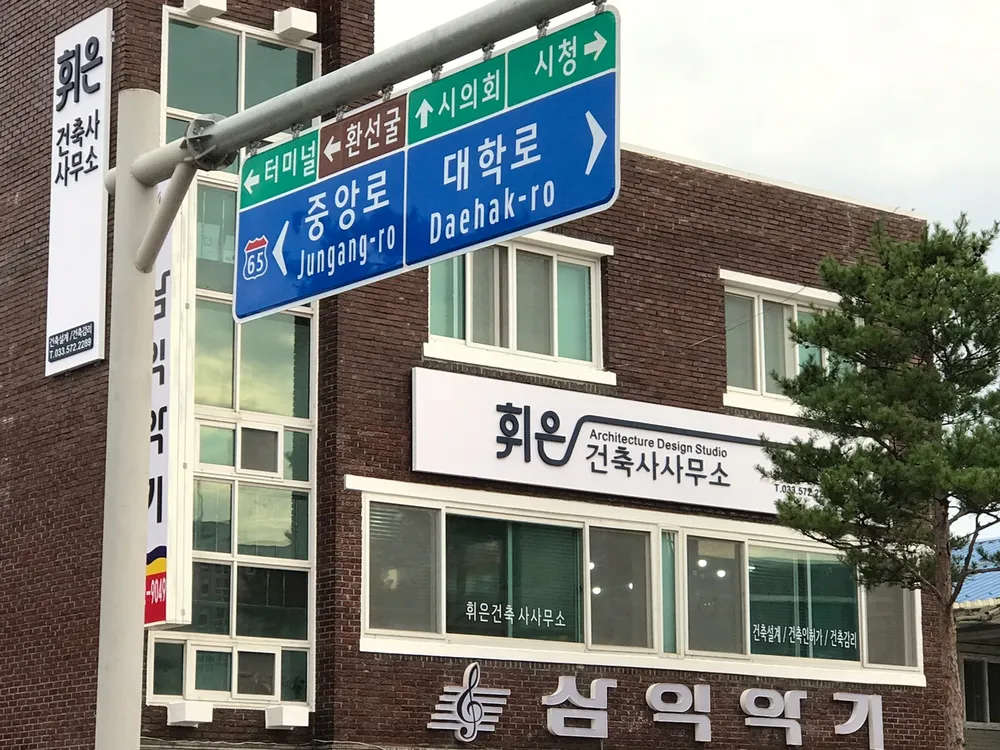 휘은건축사사무소 대표 이미지