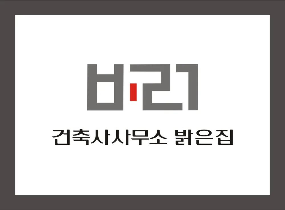 건축사사무소밝은집 대표 이미지