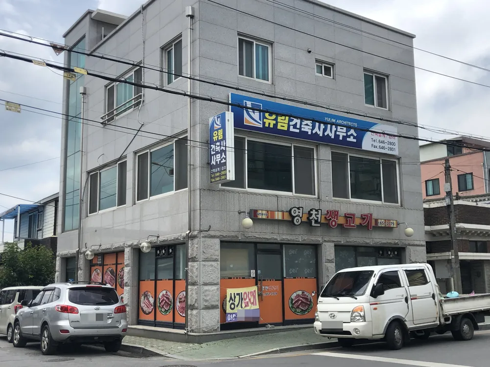 유림건축사사무소 대표 이미지