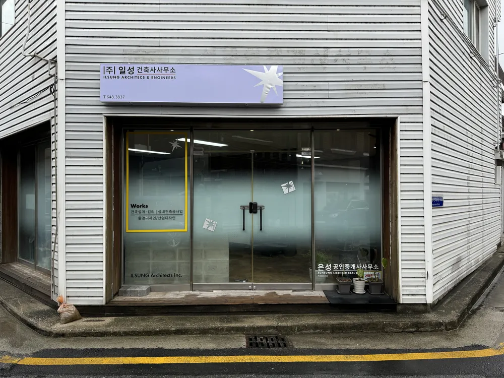 일성건축사사무소 대표 이미지