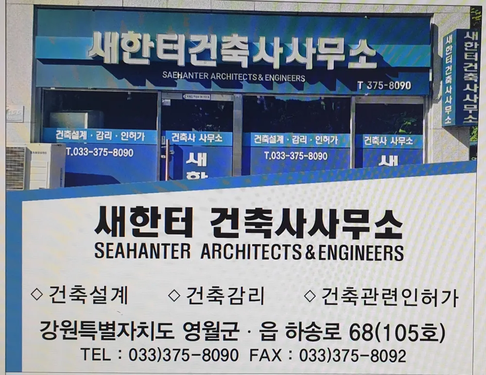 새한터건축사사무소 대표 이미지