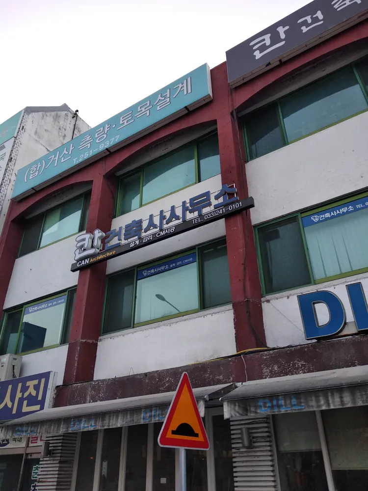 칸건축사사무소 대표 이미지