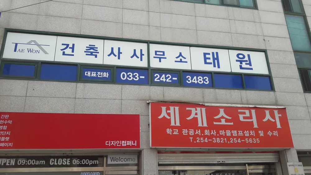 태원건축사사무소 대표 이미지