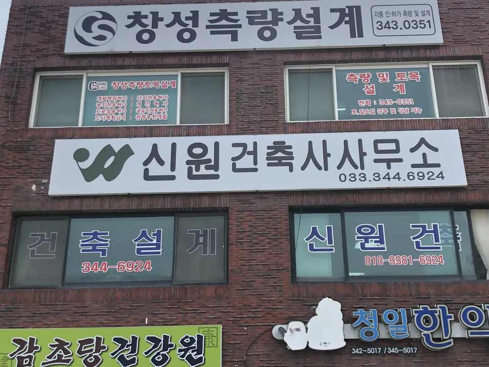 신원건축사사무소 대표 이미지