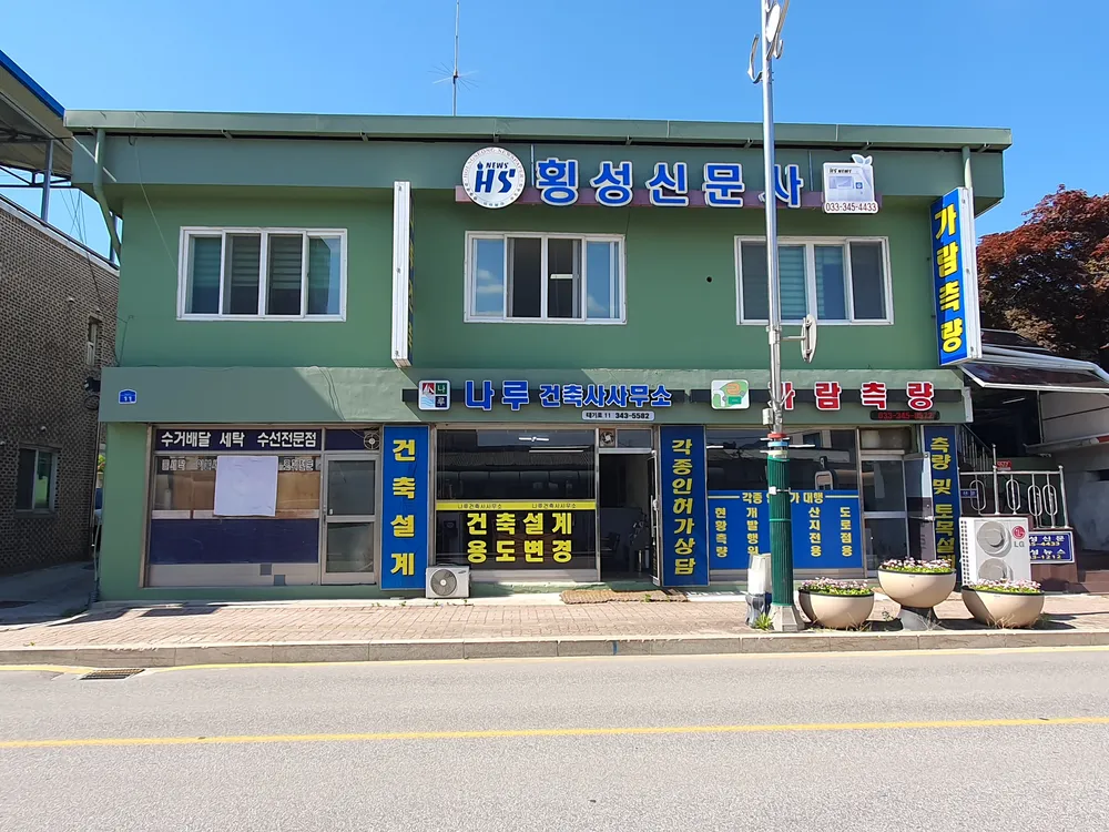 나루건축사사무소 대표 이미지