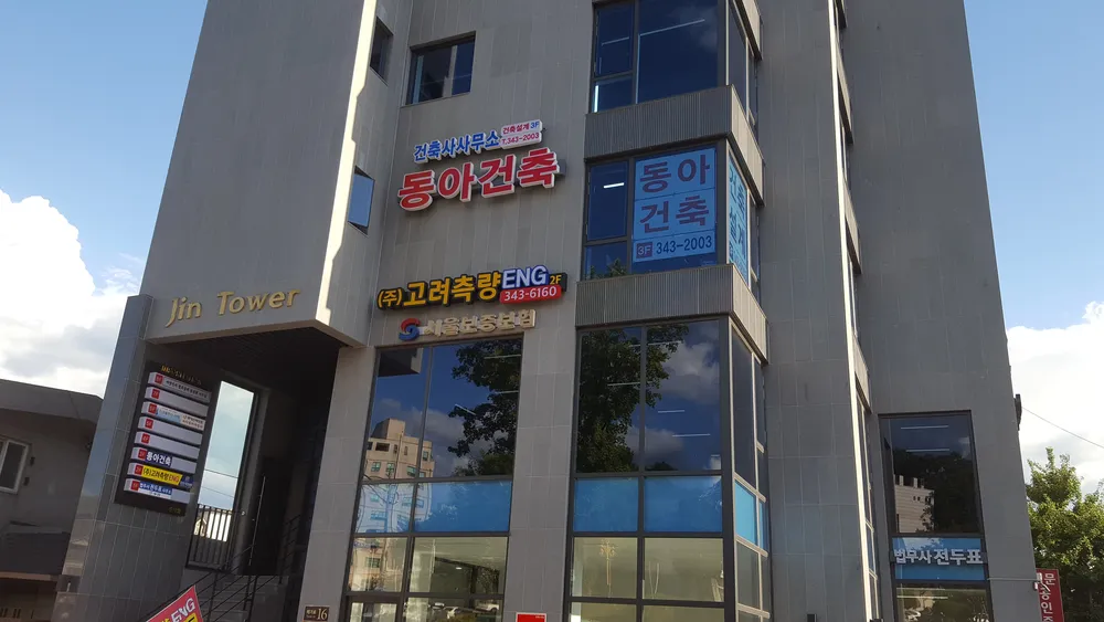 건축사사무소동아건축 대표 이미지