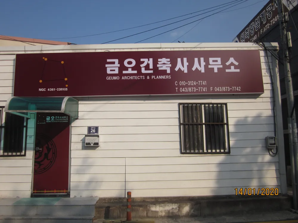 금오건축사사무소 대표 이미지