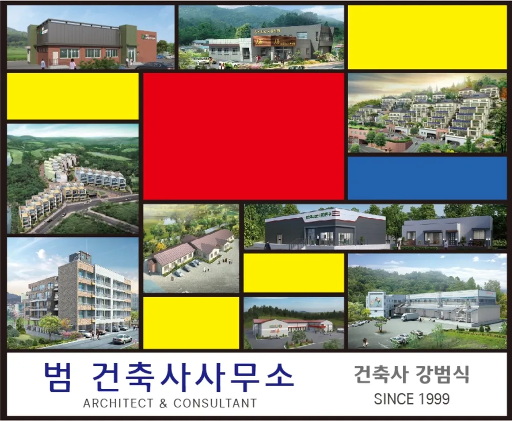 범건축사사무소 대표 이미지