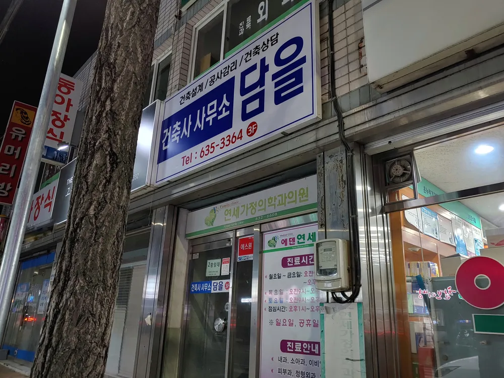 담을건축사사무소 대표 이미지