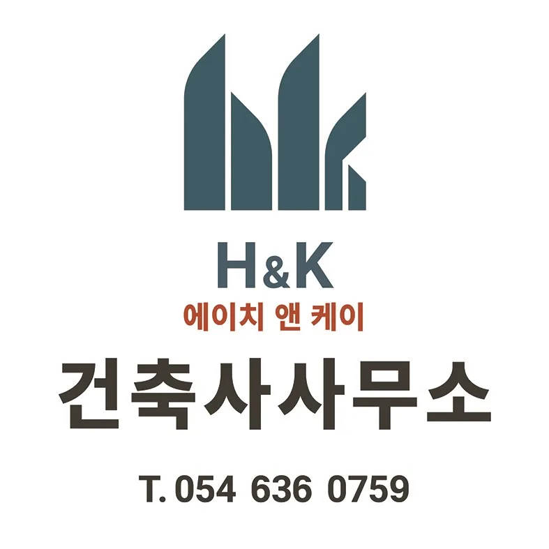 에이치앤케이건축사사무소 대표 이미지
